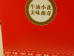 -iFood甜嫩嫩(江东北路店)