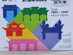 -天津意大利风情旅游区