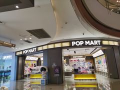 -泡泡玛特POPMART(世豪广场店)