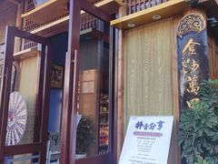 门面-木王宴语·野生鲜菌火锅(玉河店)