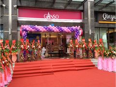 -GANSO  元祖食品(金渝大道店)