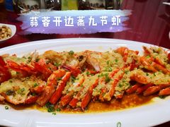 九节虾-九號渔港·蒸汽海鲜·粤菜茶点(八卦岭店)