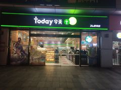 -today便利店(汉街店)
