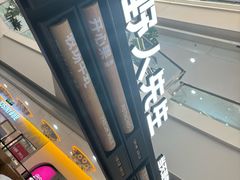 -野人先生Gelato(上海长宁龙之梦店)