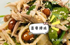 Happy Yue Cold Chicken