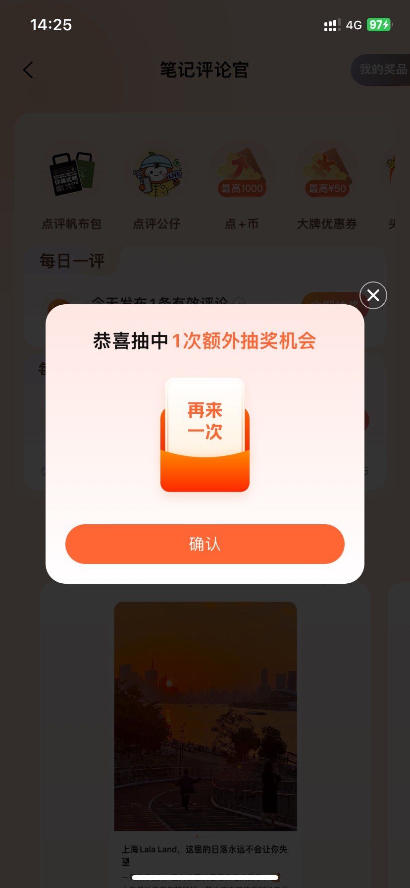 常了[流汗]
竟然还能抽到"再来一次抽奖机会"[衰]
10次里能抽到5