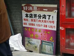 门面-天泽祥·鼓楼馒头(鼓楼店)