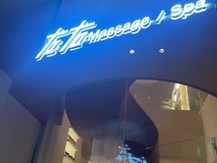 -左右Massage/Spa(长寿路店)