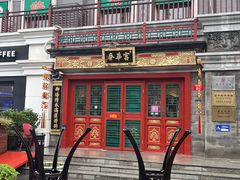 -富华斋饽饽铺·宫廷糕点·伴手礼(护国新天地店)
