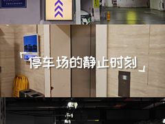 -大宁国际商业广场-地下停车库