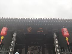 -平遥县衙