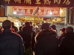 门面-马志善稀糊爛生熟肉店