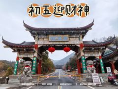 -句容茅山景区