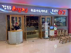 门面-姜虎东白丁烤肉(虹桥天地店)