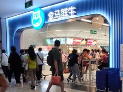 -盒马鲜生(皇庭广场店)