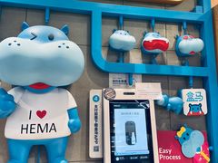 -盒马鲜生(悠方店)