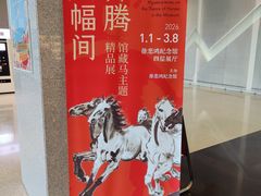 -徐悲鸿纪念馆
