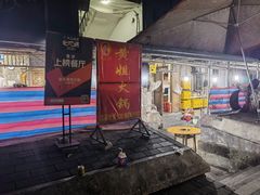 门面-渝味黄姐火锅(黄泥村店)
