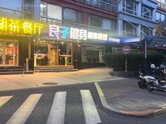 -良子健身(金融街店)