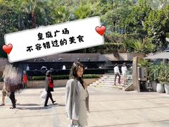 -皇庭广场(福华三路店)