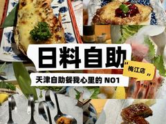 -花和海鲜自助(梅江店)