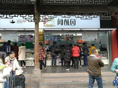 门面-闻酥园(青羊区人民中路店)