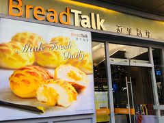 门面-BreadTalk面包新语·烘焙蛋糕(海岸城店)
