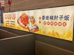 -东北范·金牌肘子·杀猪菜(美乐城店)