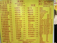 -酸辣粉(氹仔店)