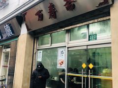 门面-万寿斋(山阴路店)