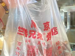 -竺桥兄弟烤鸭(总店)