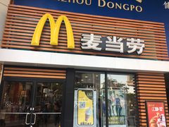 门面-麦当劳(祈年大街店)