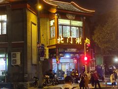 -北门涮肉·铜锅涮肉(南锣鼓巷店)