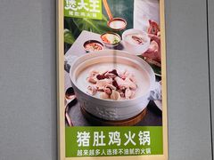 -煲大王猪肚鸡·椰子鸡火锅(红谷滩万达店)