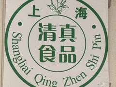 -上海为民商行清真饭店(南大路店)