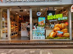 -美心西饼mx cakes(猎德优托邦店)