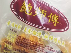 -鲍师傅糕点(江苏路店)