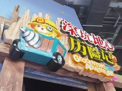 -蓝精灵乐园·世茂精灵之城主题乐园