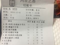账单-东江海鲜酒家(艺都分店)
