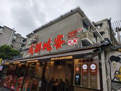 -成都吃客(奎星楼店)