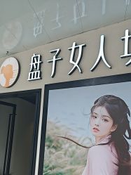 -盘子女人坊古装写真摄影(深圳店)