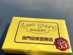 -安德鲁饼店(总店)