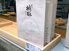 -泸溪河桃酥(西直门凯德店)