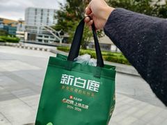 -新白鹿餐厅(爱琴海购物中心店)