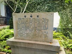 -惠山古镇·寄畅园