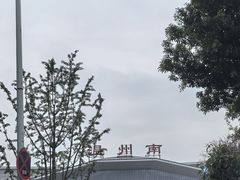 -温州南站