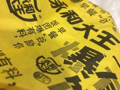 -永和大王(赤峰路二店)