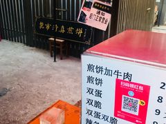 -清真西花市煎饼
