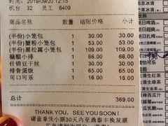 账单-鼎泰丰(当代商城店)