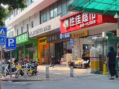 -康逸居·始于2002(海安店)